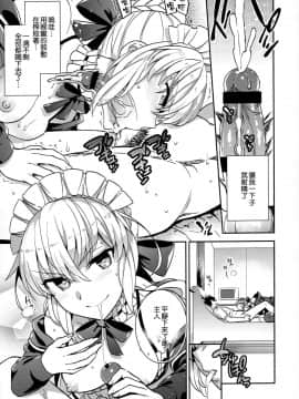 [空気系☆漢化](COMIC1☆12)[Crazy9(いちたか)]C9-31 メイドオルタにご奉仕されたいっ(Fate Grand Order)_09_008