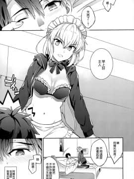 [空気系☆漢化](COMIC1☆12)[Crazy9(いちたか)]C9-31 メイドオルタにご奉仕されたいっ(Fate Grand Order)_05_004