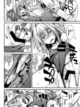 [瑞树汉化](COMIC1☆12)[ENNUI(のこっぱ)]理性大爆発!(FateGrand Order)_014