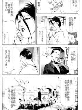 [倉科遼×岬ゆきひろ] 紫陽花夫人 Vol.1_104