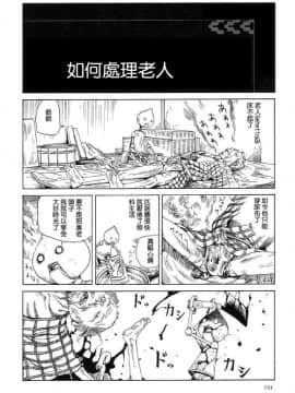 [駕籠真太郎] 殺殺草紙2_157