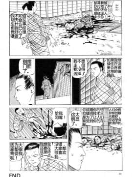 [駕籠真太郎] 殺殺草紙2_083