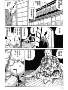 [駕籠真太郎] 殺殺草紙2_135