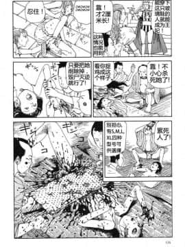 [駕籠真太郎] 殺殺草紙2_129