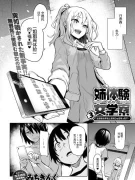 [屏幕髒了漢化][みちきんぐ]姉体験女学寮3(COMICクアンスリウム2017年11月号)[Digital]_002