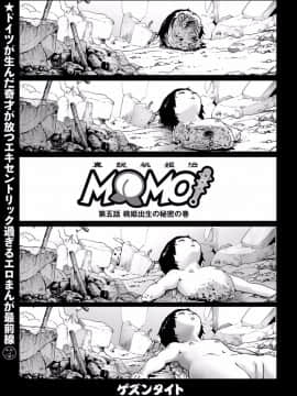 [ゲズンタイト] MOMO！ 第五話 桃姫出生の秘密の巻 (COMIC クリベロン 2017年10月号 Vol.60) [中国翻訳] [DL版]_02