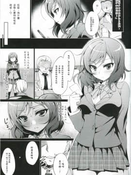 (COMIC1☆9) [にのこや (にの子)] MAKIPET (ラブライブ!) [中国翻訳]_Makipet_03