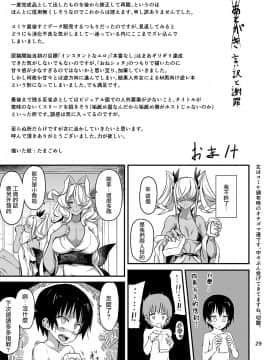 [沒有漢化][光速ビッチネットワーク(たまごめし)]垢舐め屋_29p