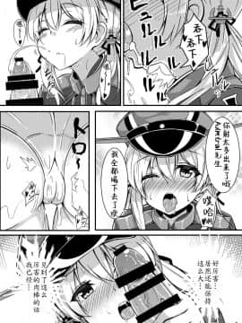 [靴下汉化组] [かぜのことわり (かざみちう)] prinzとfeuer! (艦隊これくしょん -艦これ-) [DL版]_008