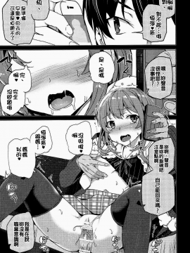 [滄源聯合](C91) [ワッフル同盟犬 (田中竕)] 烏丸千歳のこえのおしごと+after (ガーリッシュナンバー)_012