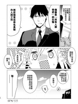 [黑夜汉化组](ふたけっと11) [愛昧亭 (愛昧亭うまみ)] ふたなり凜ちゃんとPのえろほん (アイドルマスターシンデレラガールズ)_0024