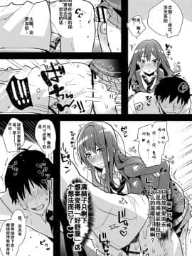 [黑夜汉化组](ふたけっと11) [愛昧亭 (愛昧亭うまみ)] ふたなり凜ちゃんとPのえろほん (アイドルマスターシンデレラガールズ)_0015