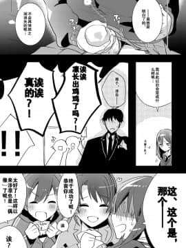 [黑夜汉化组](ふたけっと11) [愛昧亭 (愛昧亭うまみ)] ふたなり凜ちゃんとPのえろほん (アイドルマスターシンデレラガールズ)_0023