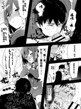 [黑夜汉化组](ふたけっと11) [愛昧亭 (愛昧亭うまみ)] ふたなり凜ちゃんとPのえろほん (アイドルマスターシンデレラガールズ)_0009