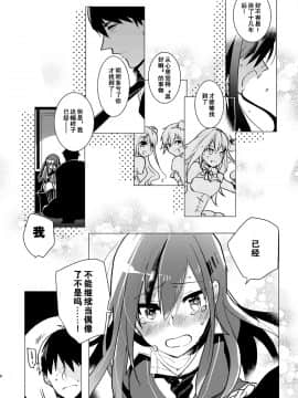 [黑夜汉化组](ふたけっと11) [愛昧亭 (愛昧亭うまみ)] ふたなり凜ちゃんとPのえろほん (アイドルマスターシンデレラガールズ)_0006