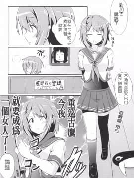 [koolo個人漢化] (COMIC1☆9) [L5EX (カメーリエ)] 古鷹と過ごす夜 (艦隊これくしょん -艦これ-)_frtk_003