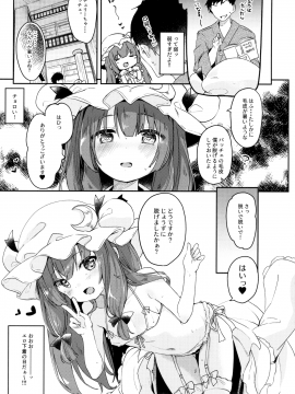 (C92) [毛玉牛乳 (玉之けだま)] 魔女の私が催眠なんかにかかるわけないでしょ (東方Project)_06