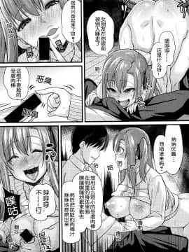 [随手汉了个化] [ちもさく] NTR堕落論 (COMIC 真激 2015年1月号) [中国翻訳]_036