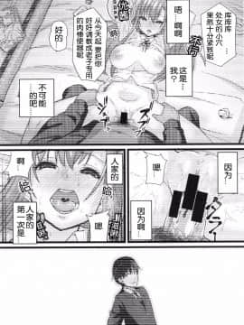 [随手汉了个化] [ちもさく] NTR堕落論 (COMIC 真激 2015年1月号) [中国翻訳]_012