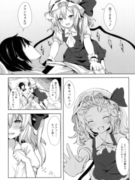 (例大祭14) [あっとむーす (雪代あるて)] フランちゃんから誘惑され隊っ!! (東方Project)_06