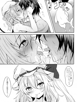 (例大祭14) [あっとむーす (雪代あるて)] フランちゃんから誘惑され隊っ!! (東方Project)_18