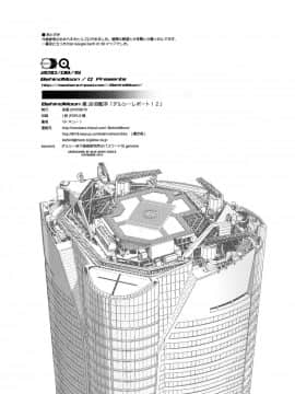 [鬼畜王汉化组] (C78) [Behind Moon (Q)] ダルシーレポート 12 [無修正]_SaHa_Dulce_Report_12_42_