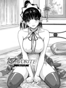 [如月群真] 舞FAVORITE_103