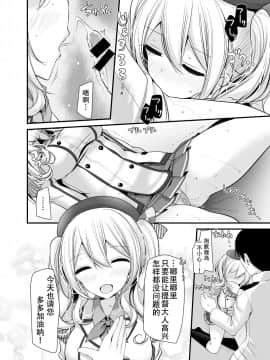 [靴下汉化组] [嘘つき屋 (大嘘)] ごっくん (艦隊これくしょん -艦これ-) [DL版]_07