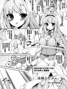 [靴下汉化组] [まっさら島 (元虫)] 女騎士生ルルーナ ～騎士・魔法学園淫譚～ [DL版]_Rmi003