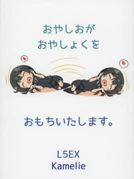 [無邪気漢化組] (陸海空魔合同演習2戦目) [L5EX (カメーリエ)] 親潮がお夜食をお持ちいたします。 (艦隊これくしょん -艦これ-)_MJK_17_T776_027