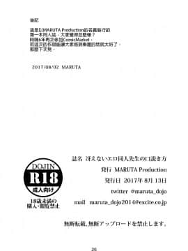  [我永远喜欢泽村斯潘塞英梨梨汉化](C92) [MARUTA Production (MARUTA)] 冴えないエロ同人先生の口説き方 (冴えない彼女の育てかた) [DL版]__026