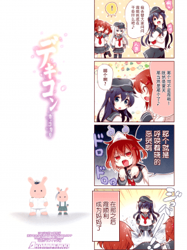 [无毒汉化组](C90)[KAMINENDO.CORP (あかざわRED)] デキコンカッコカリ (艦隊これくしょん -艦これ-)_18