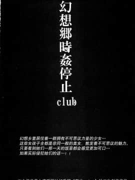 [贝尔西行寺个人汉化](C88)[にゅう工房(にゅう)] 幻想郷時姦停止club 如月(東方Project)_03