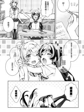 [玄米茶 (モグ)] ふたなりせっくす (ラブライブ!)_05_MJK_17_T781_005