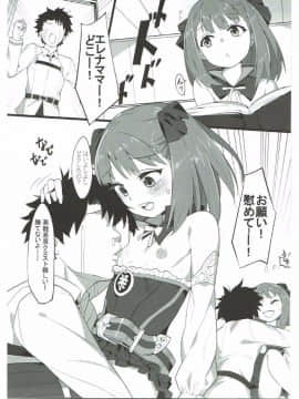 (COMIC1☆12) [兔子老大 (半里バード9)] エレナママに甘えるだけの本。 (FateGrand Order)_01