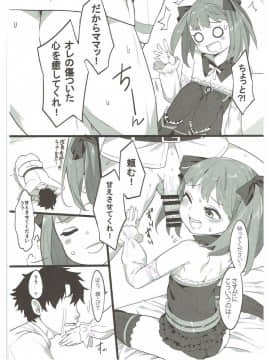 (COMIC1☆12) [兔子老大 (半里バード9)] エレナママに甘えるだけの本。 (FateGrand Order)_02