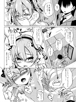 (ぱんっあ☆ふぉー！11) [さくらがーでん (しろすず)] 愛里寿ちゃんと秘密の行為室 (ガールズ&パンツァー) [DL版]_17__17