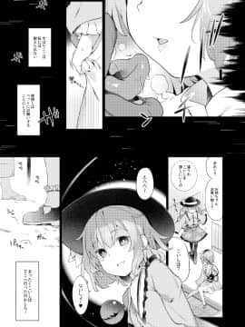 (秋季例大祭4) [IRIOMOTE (沙流)] コイシスギッ! (東方Project) [DL版]_005