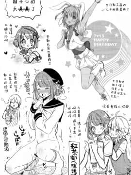 [屏幕髒了漢化] (C90) [かくこのか (めの子)] はじめくんといちゃいちゃしたい! (あんさんぶるスターズ!)_024