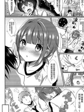 [屏幕髒了漢化] (C90) [かくこのか (めの子)] はじめくんといちゃいちゃしたい! (あんさんぶるスターズ!)_009