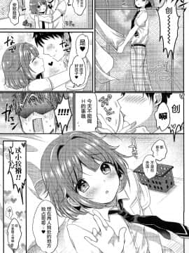 [屏幕髒了漢化] (C90) [かくこのか (めの子)] はじめくんといちゃいちゃしたい! (あんさんぶるスターズ!)_022