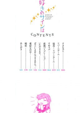 [風與uuz製作][うえかん] 好きのサインは 喜歡的微兆是？_001-1