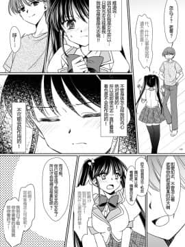 [70DAYS个人汉化] [TSFのF (神楽くるみ)] 妹あいどらいず (TSFのFのほん その3のD)_07