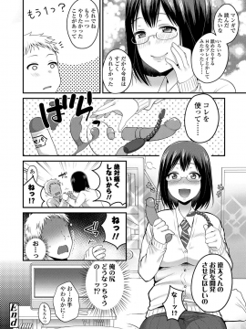 [成田コウ] おじさんといっしょ [DL版]_150