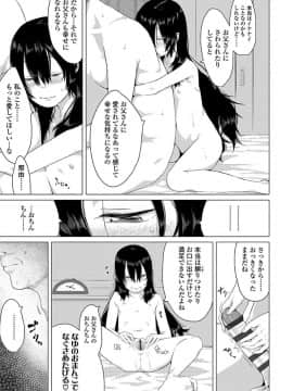 [堀出井靖水] 父と娘の性愛白書_017