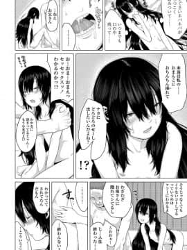 [堀出井靖水] 父と娘の性愛白書_016