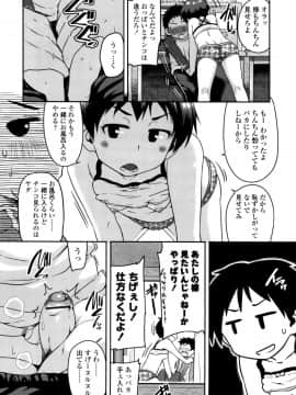 [チグチミリ] 下校時刻にヤりました。_P124