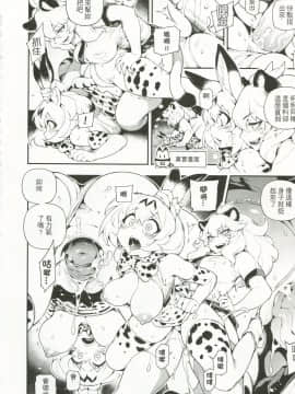 (FF30) [熊掌社 (魚生、俺正讀)] BEAST FRIENDS (Kemono Friends) [中国語]_010