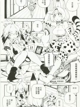 (FF30) [熊掌社 (魚生、俺正讀)] BEAST FRIENDS (Kemono Friends) [中国語]_003