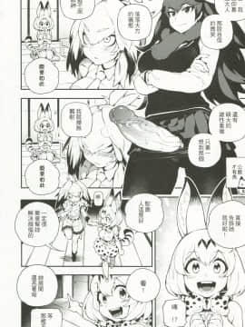 (FF30) [熊掌社 (魚生、俺正讀)] BEAST FRIENDS (Kemono Friends) [中国語]_004